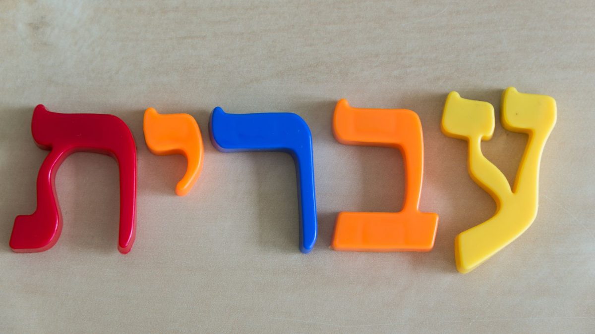 Working in Israel without Fluent Hebrew